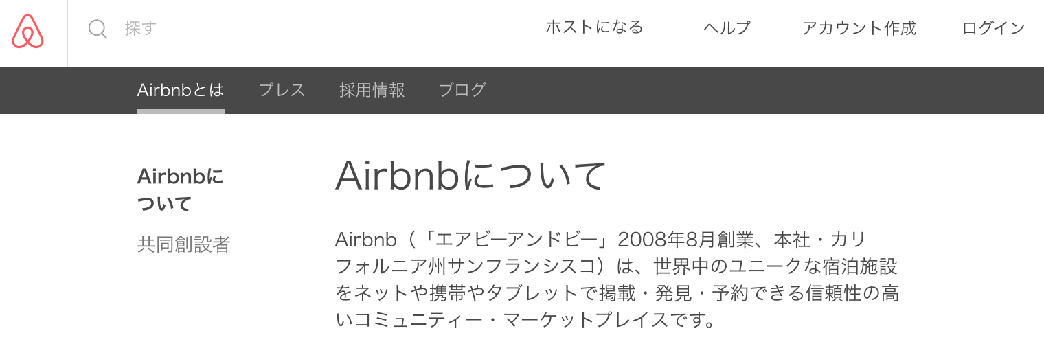 Airbnb と は
