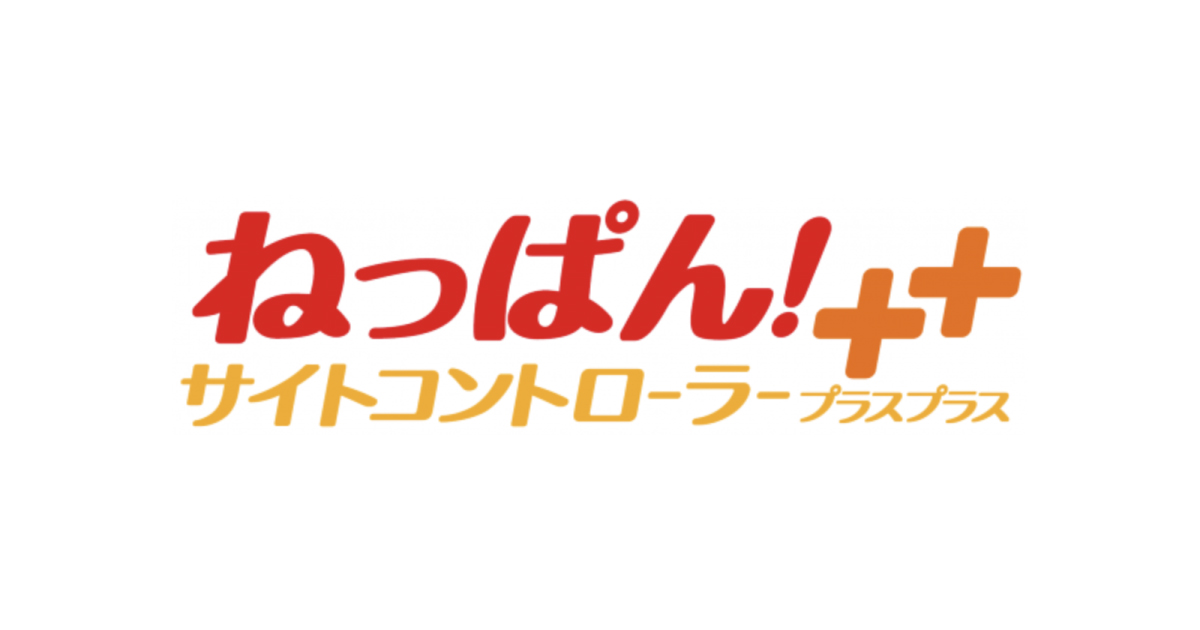 業界トップシェアの「ねっぱん」が遂に有料化への移行完了 8つの新機能とは? クラウド型サイト ...