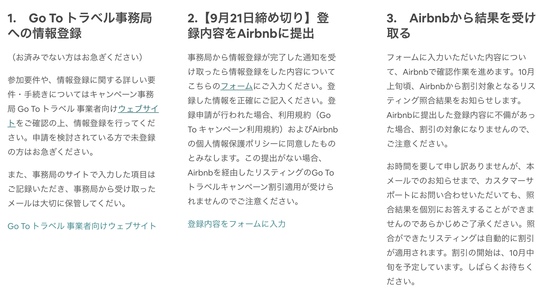 〆切まであと3日 Airbnbでのgo Toキャンペーン適用申請 希望者は忘れずに 民泊大学